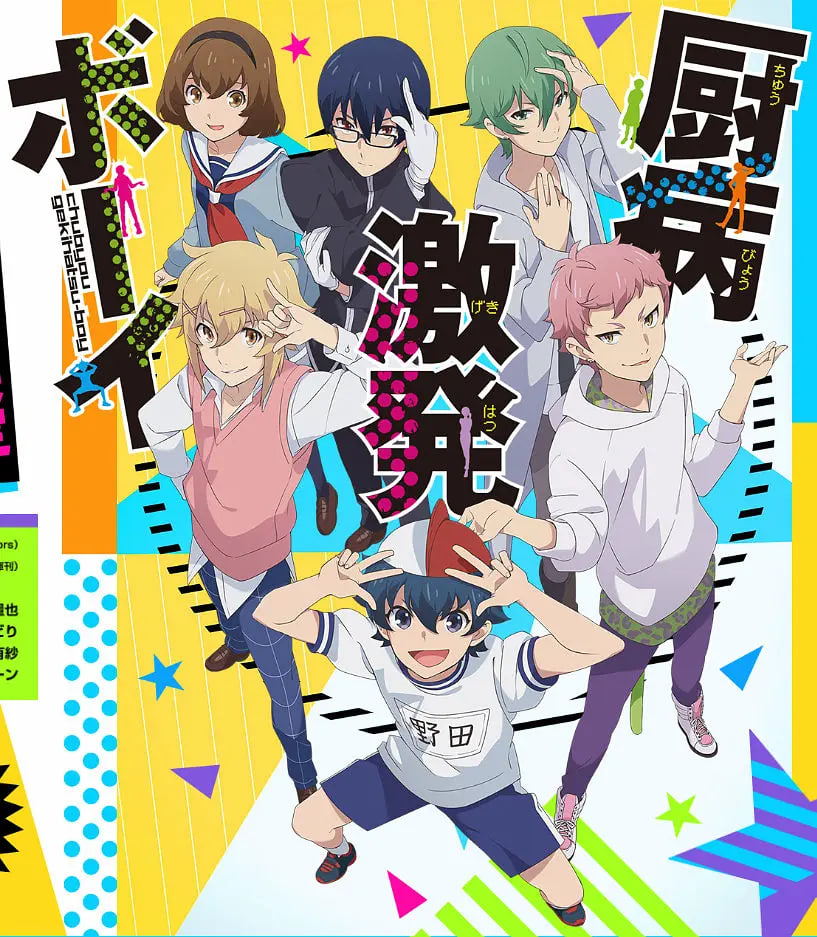 厨病激发BOY封面图