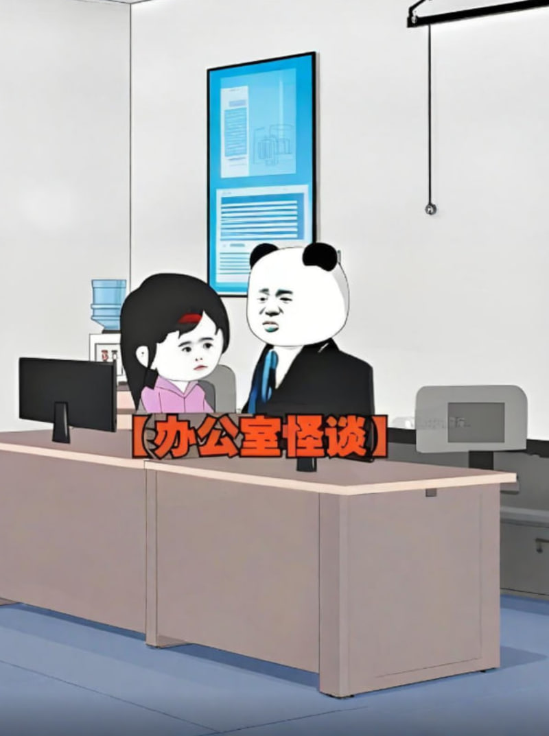 办公室怪谈封面图