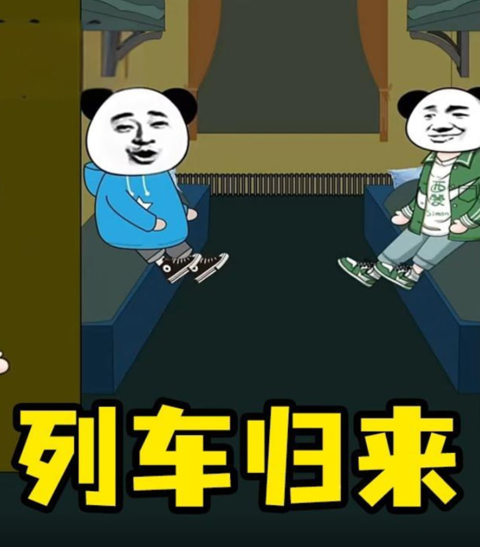 列车怪谈封面图
