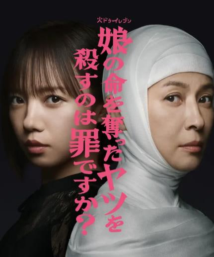 杀死夺走女儿性命的人是罪吗？封面图